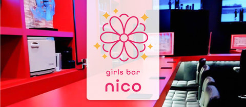 ガールズバー GIRL'S BAR NINEナインのアルバイト・求人｜そら街ナイトワーク