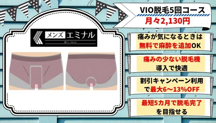 ついにナウフィールドで心待ちにしていたVIO脱毛キャンペーン | ブログ | 栃木県宇都宮の脱毛ならエステティックサロン