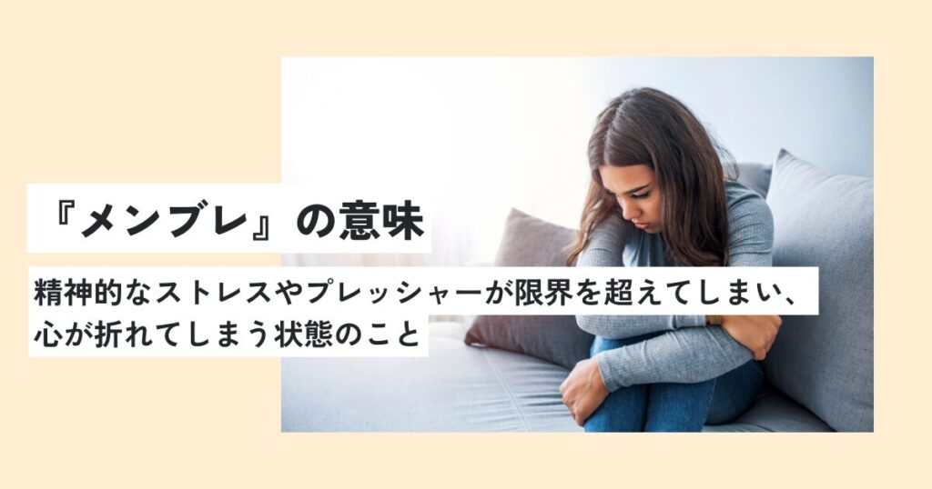 メンタルとは？ メンタルが強い/弱いの意味や鍛える方法を徹底解説 - オンラインカウンセリングのcotree(コトリー)