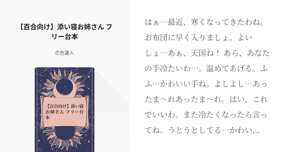 【女性向けボイス/百合】添い寝で癒してくれるあなたのお姉ちゃん【バイノーラル】