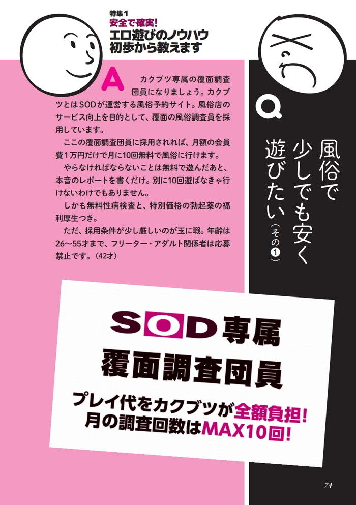 SOD合コンレポ】風俗をお得に楽しむコスパ最強法はカクブツだね | ゴッホリ