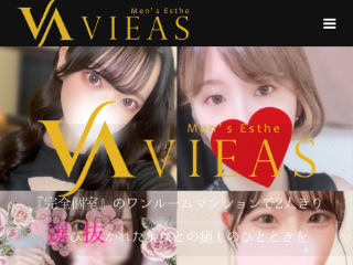 立川メンズエステVIEAS｜完全個室・出張マッサージ可 【ヴィアス】