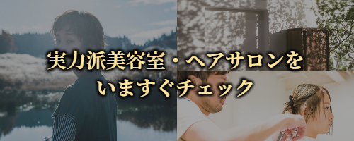 福岡県】小倉駅でデジタルパーマが人気な美容室の口コミランキングTOP9 | Beautify -おすすめ美容室の口コミ・ランキング情報-