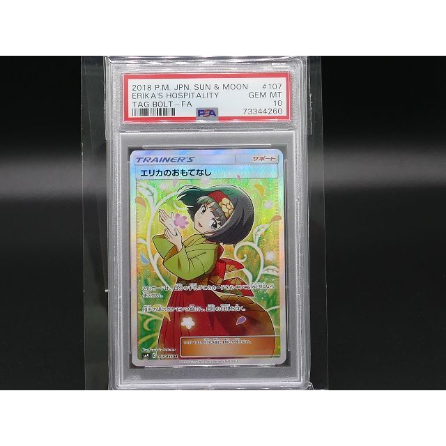 PSA10】エリカのおもてなし SR 190/173の通販 土日祝休@magi公式(コレクター)（372227183）