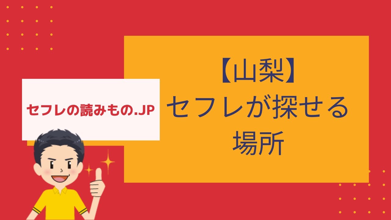 鹿児島セフレの作り方！セフレが探せる出会い系を徹底解説 - ペアフルコラム