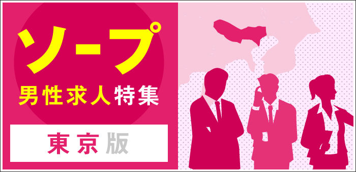 福岡県の風俗男性求人・高収入バイト情報【俺の風】