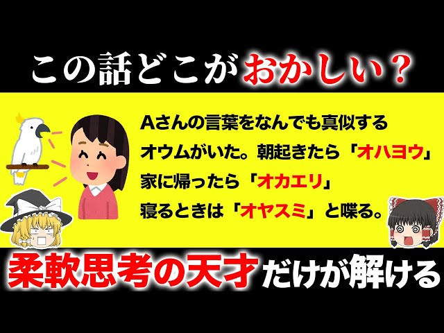 【騙されすぎ注意！】99％の人が引っかかるクイズ15選【第3弾】