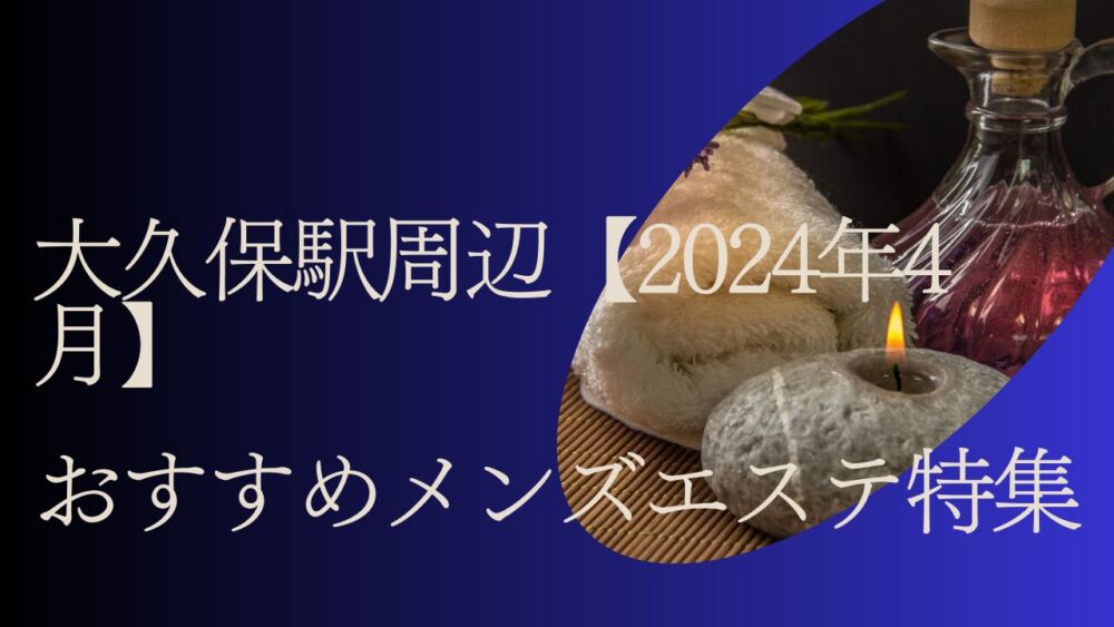 メンズエステニュース】3種類の割引あり！コミュニケーション能力も高い圧巻のGカップボディセラピスト！［新大久保/NATURAL -ナチュラル- メンズエステ］