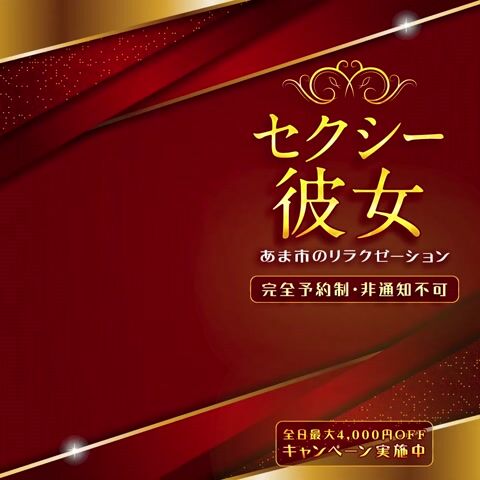 あまのメンズエステは専門情報サイト「そけい部長のメンエスナビ」