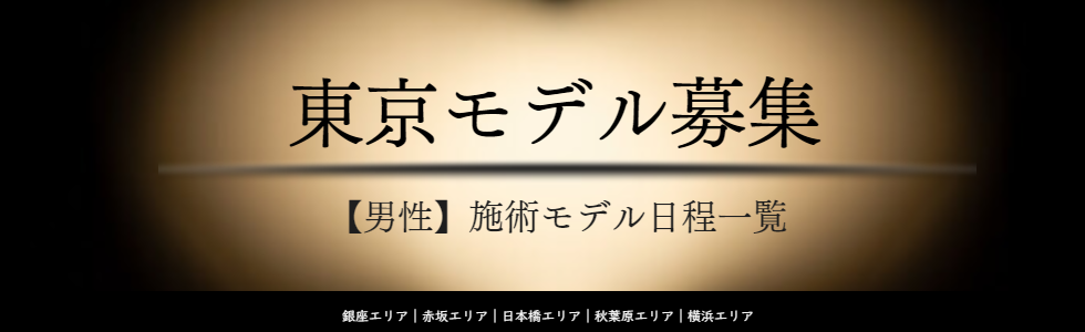 東京/ 銀座357｜オフィシャルサイト 日本最高級 銀座ジャップカサイ｜銀座メンズエステサロン