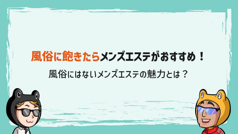 ◇リニューアルオープン記念◇メンズエステ エスポワール《山口県宇部市》|【山口・広島・福岡】クラウドファンディング|KAIKA