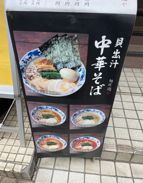 丸源ラーメン 宮前平店（宮崎台/鷺沼 ラーメン）のグルメ情報 |