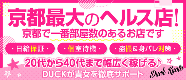 京都性感アロマクリニック 京都ぎおん診療所(キョウトセイカンアロマクリニックキョウトギオンシンリョウジョ)の風俗求人情報｜祇園 エステ・アロマ