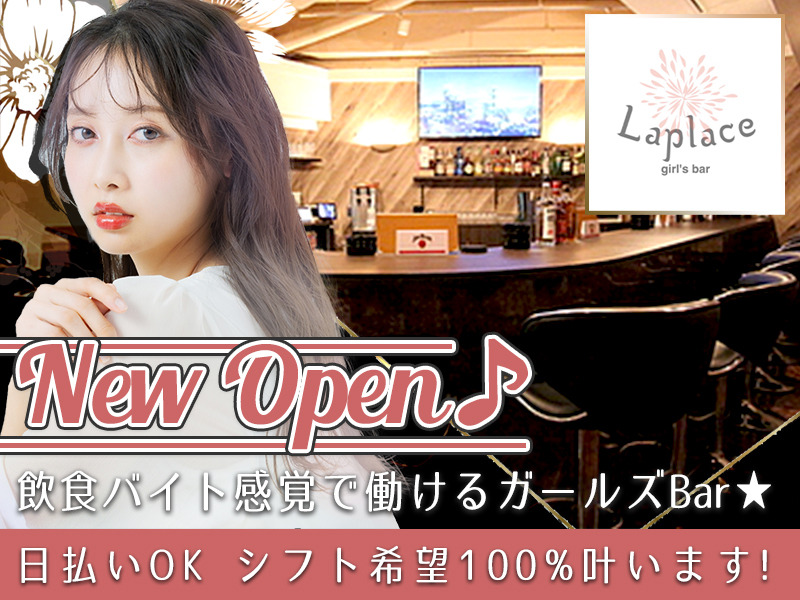 完全合法で横に座ってもらえる明朗会計のガールズバー「Nighty BAR Luciole」