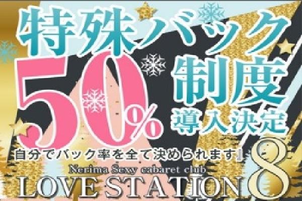 ぽっちゃり歓迎 - 練馬のセクキャバ・いちゃキャバ求人：高収入風俗バイトはいちごなび