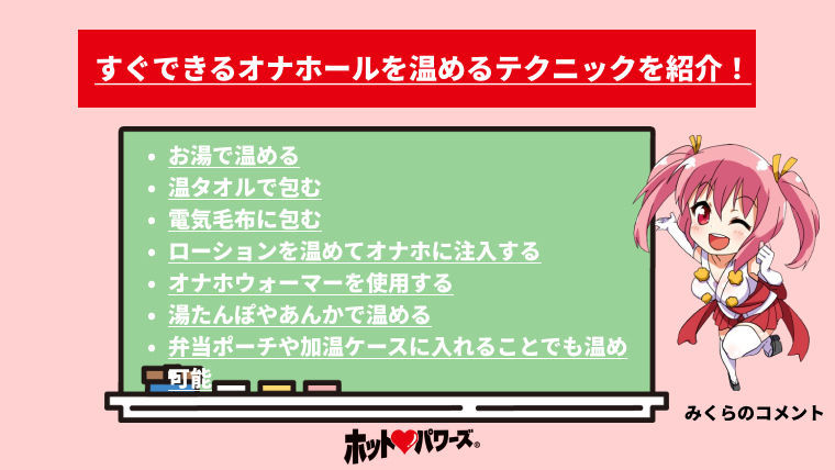 オナホを温めてみた｜温かいオナホ｜信長トイズまとめブログ