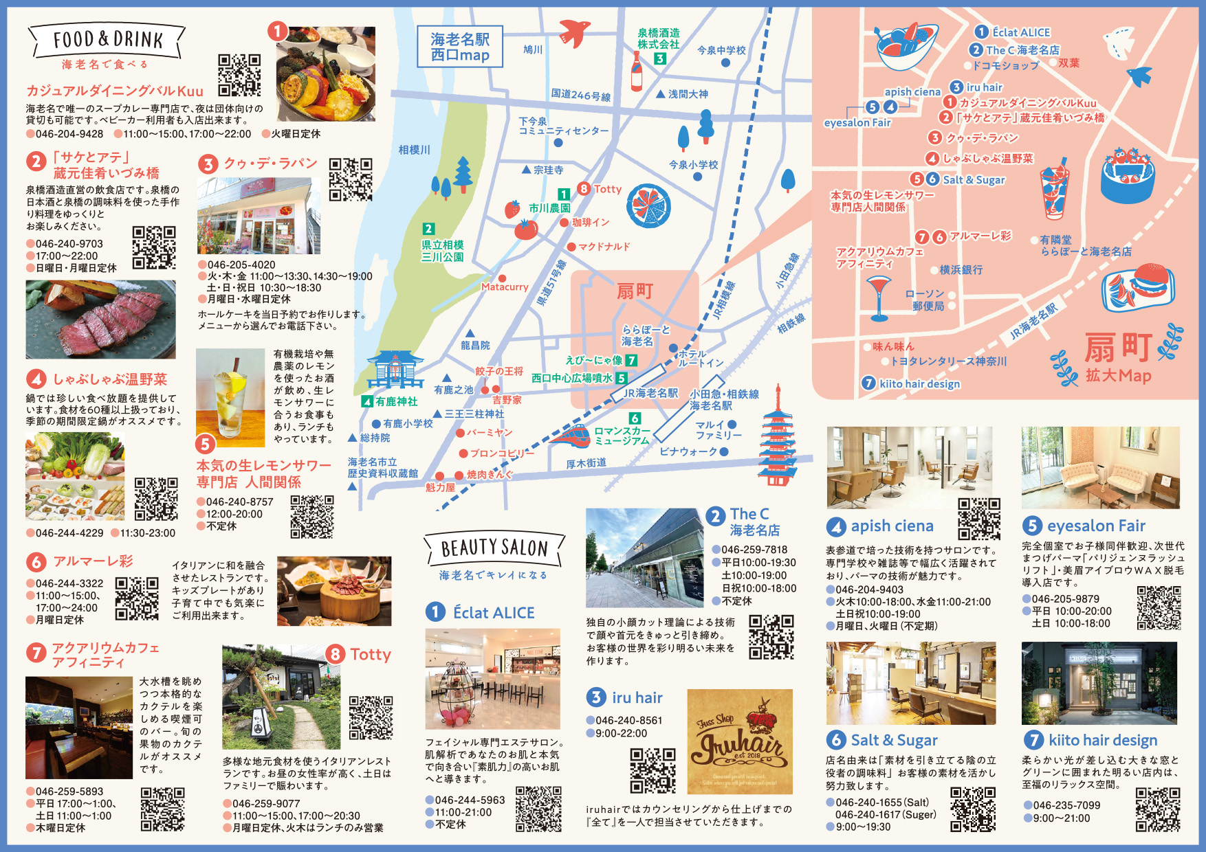 海老名の整体&足裏 楽の種・地図・院内紹介