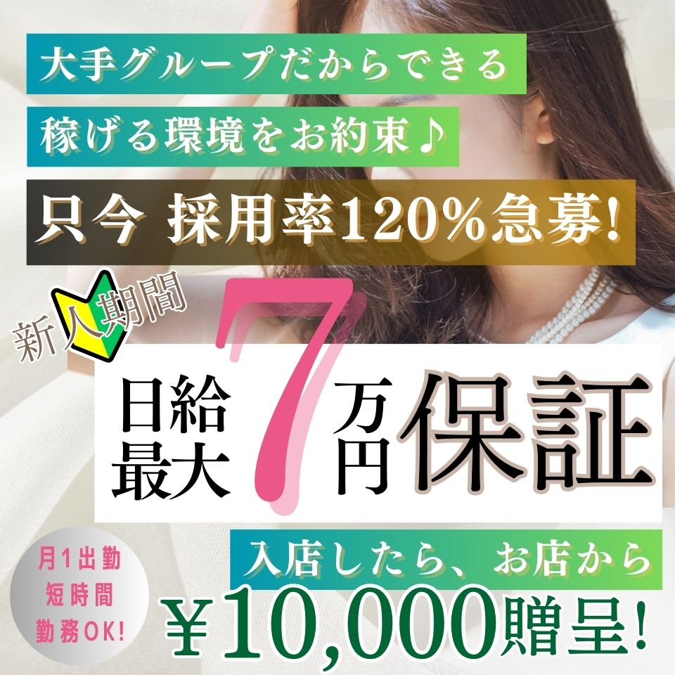 高田馬場・目白の風俗求人【バニラ】で高収入バイト