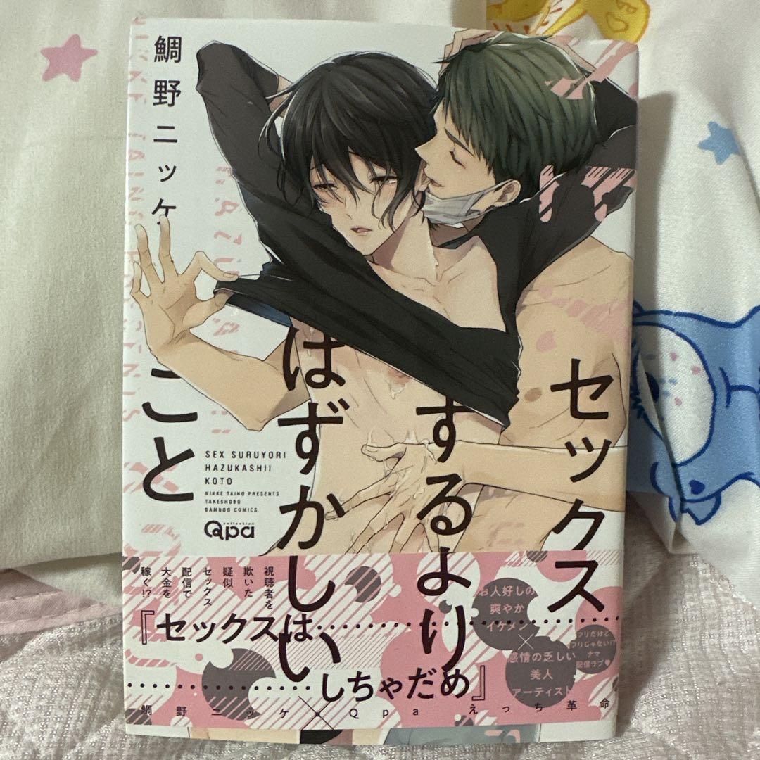 コミック版 女医が教える 本当に気持ちのいいセックス２【分冊版】 第１話 性欲って恥ずかしいの？