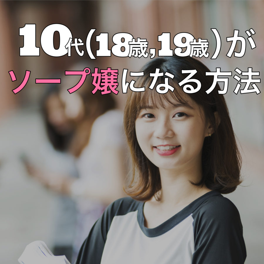 ソープ嬢の移籍先を調べる 長い付き合いのソープ嬢 神奈川県の探偵