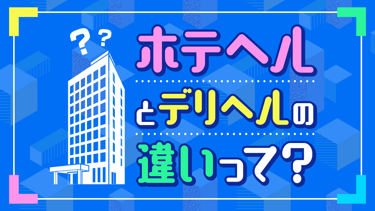 風俗の「客層」を徹底解説！風俗店ってどんなお客さんが来店するの？｜野郎WORKマガジン