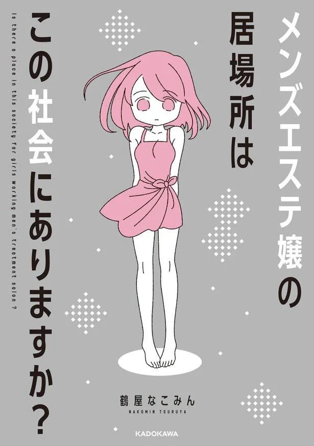 エステに通おうか迷っている男性へ～メンズエステって何をするのか解説｜名古屋市栄のメンズサロン ル ジャルダン