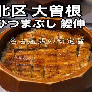 名古屋市北区大曽根でおすすめの美味しい鰻（うなぎ）をご紹介！ | 食べログ