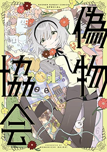 白井市】開運！なんでも鑑定団が白井市にやってきます！ あなたも出演してみませんか？ | 号外NET ピックアップ！千葉