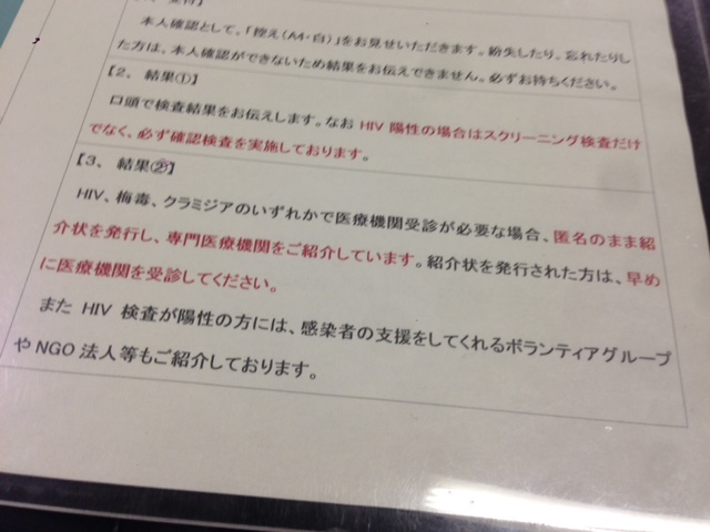 HIV検査まめ知識｜HIV検査・相談マップ