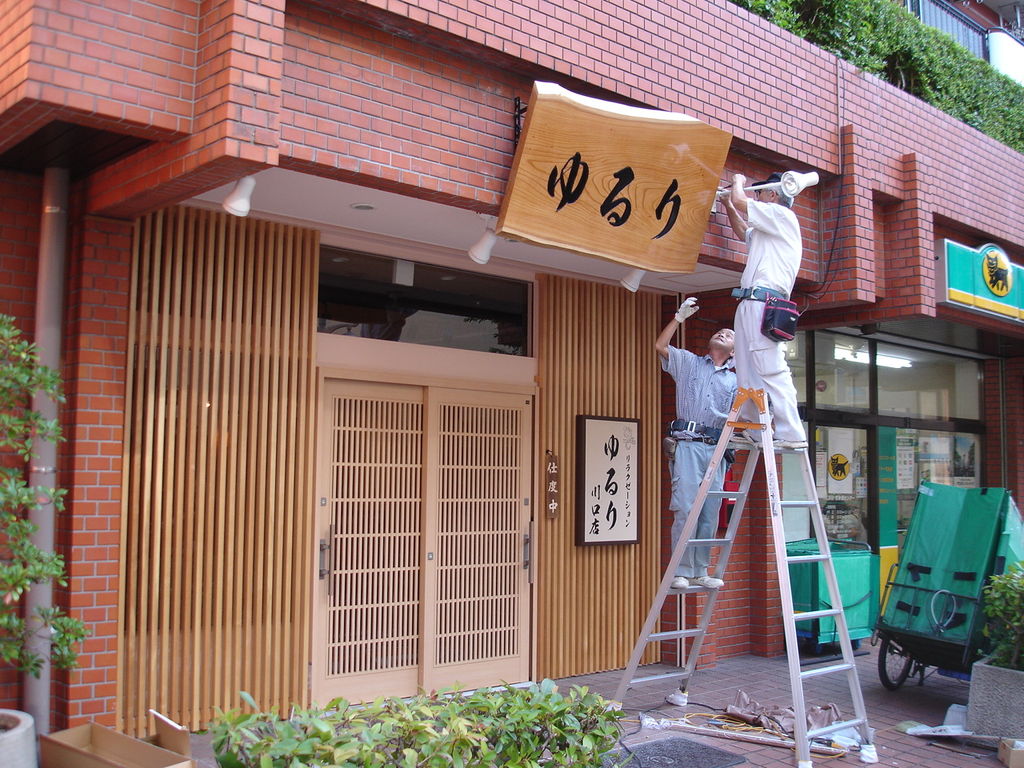 癒の間 ゆるり 川口店｜ホットペッパービューティー