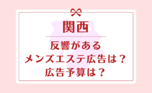 リフレ＆メンズエステの口コミ・体験談 【リフナビ® 大阪、関西】