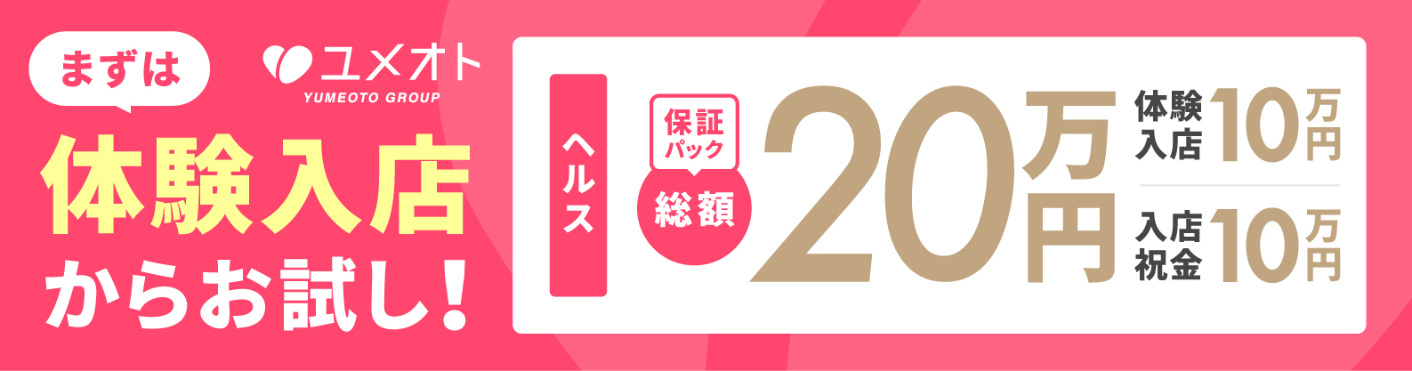 千葉中央の風俗求人(高収入バイト)｜口コミ風俗情報局