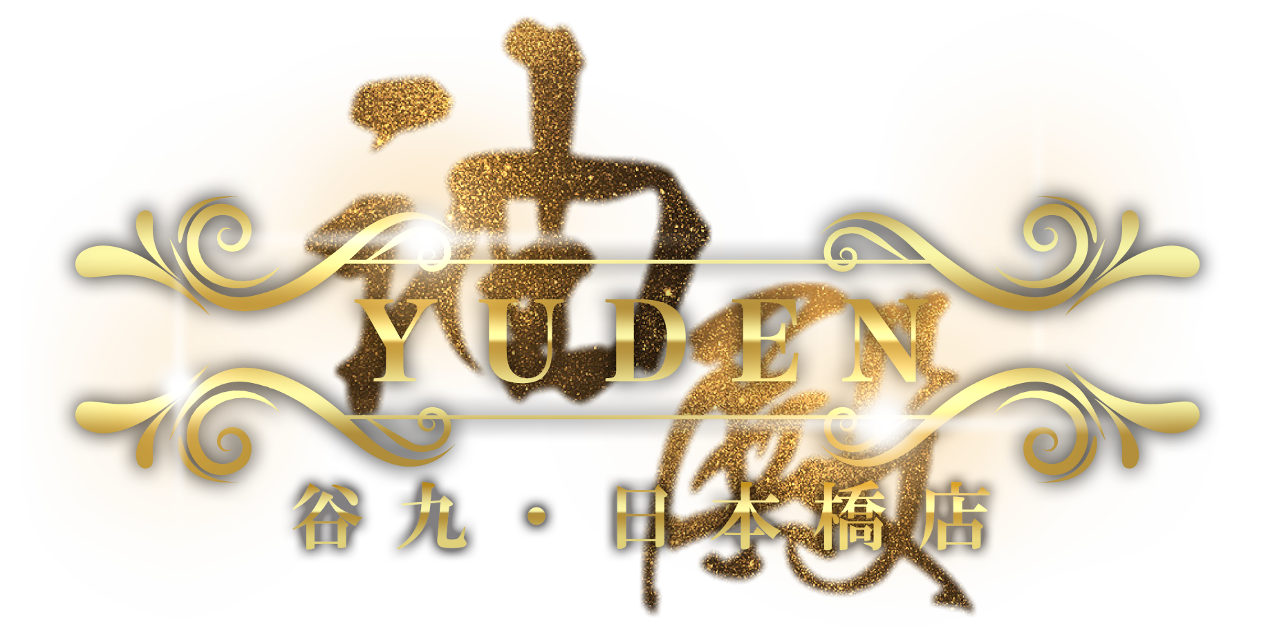 油殿 極上エステ【大阪YUDEN〜油殿堺東店〜】 (@rikyu_osaka6600)