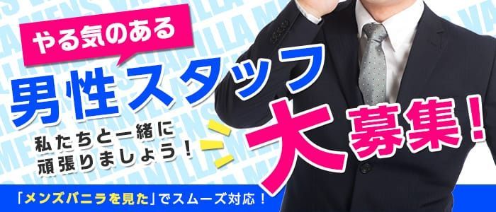 千葉｜デリヘルドライバー・風俗送迎求人【メンズバニラ】で高収入バイト