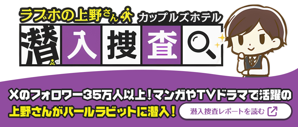 ハッピーホテル｜新潟県 上越市のラブホ ラブホテル一覧