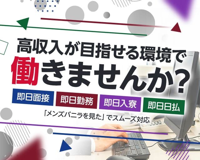 ゴッドハンド｜オナクラ求人【みっけ】で高収入バイト・稼げるデリヘル探し！（3509）