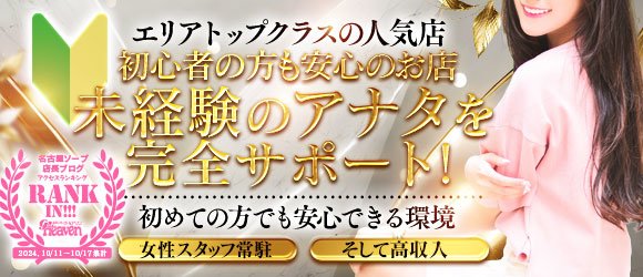 大曽根｜はじめての風俗なら[未経験バニラ]で高収入バイト・求人