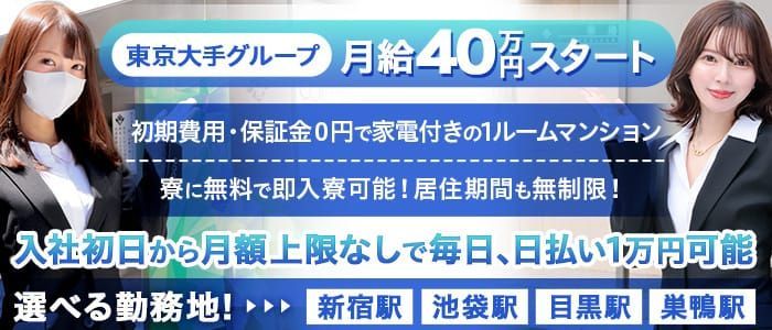 高田馬場の風俗求人(高収入バイト)｜口コミ風俗情報局