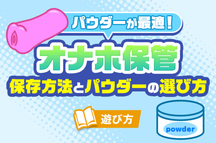 TENGA】オナホで早漏は改善できる。早漏改善に役立つオナホ3選｜あんしん通販コラム