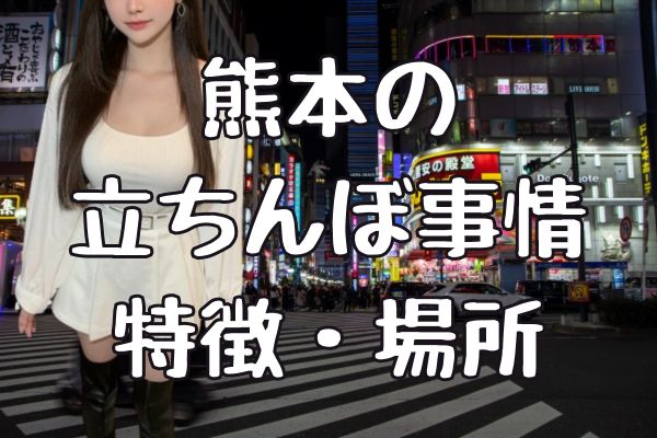 文化街の通り沿いには客引き（立ちんぼ）禁止を呼び掛ける看板が掛かっていた - 「キャバクラどうですか」歓楽街の客引き、なぜ減らない？  警察といたちごっこ