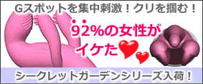 内緒で買えるアダルトグッズ店 女性用大人の玩具 ピストンバイブ専門店｜泉善八屋