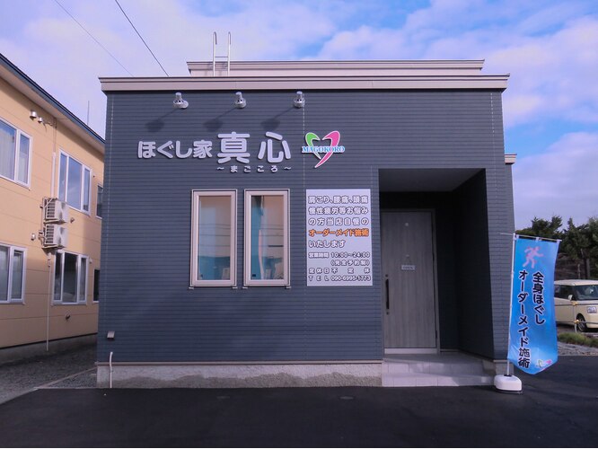 さくら市市営もとゆ温泉店 - もみほぐし家