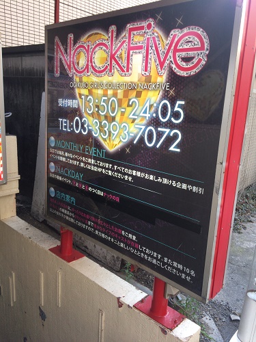 荻窪NACKFIVE (@NACKFIVE795) /