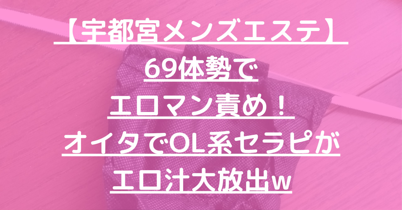 宇都宮OL委員会 | デリヘル |