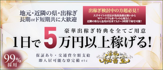 五十路マダム鳥取店 - 鳥取/デリヘル・風俗求人【いちごなび】