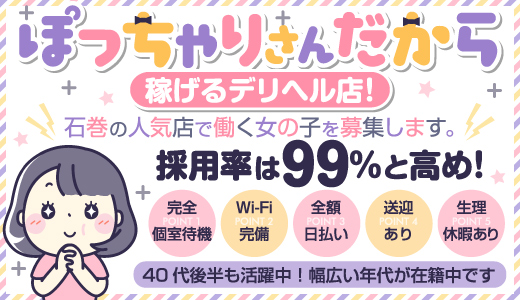 仙台で保証制度ありの風俗求人｜高収入バイトなら【ココア求人】で検索！