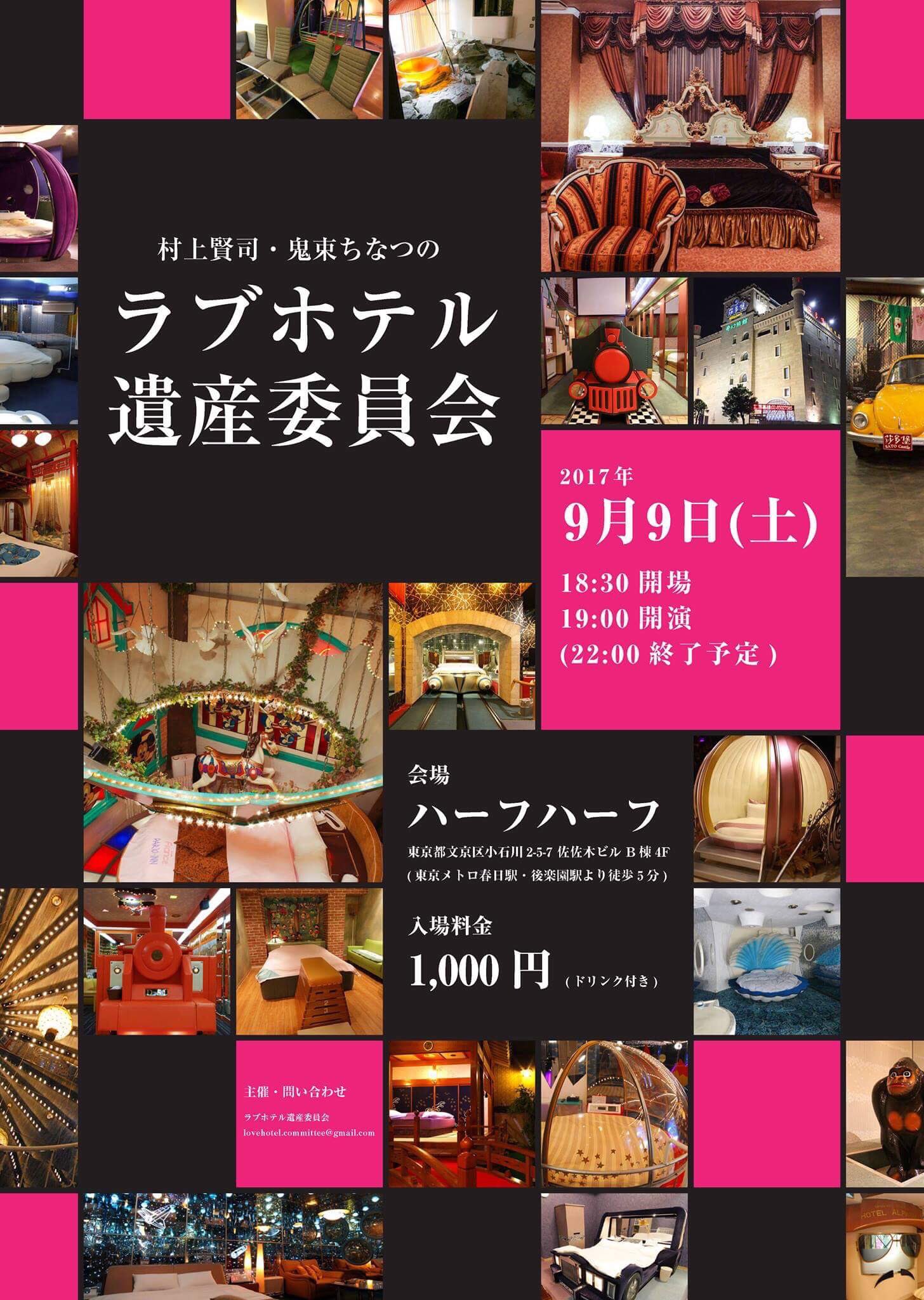 レンタルルーム・ラブホテルの風営法営業届について～必要書類・流れ・注意点について ｜ ナイトビジネス専門 行政書士法人