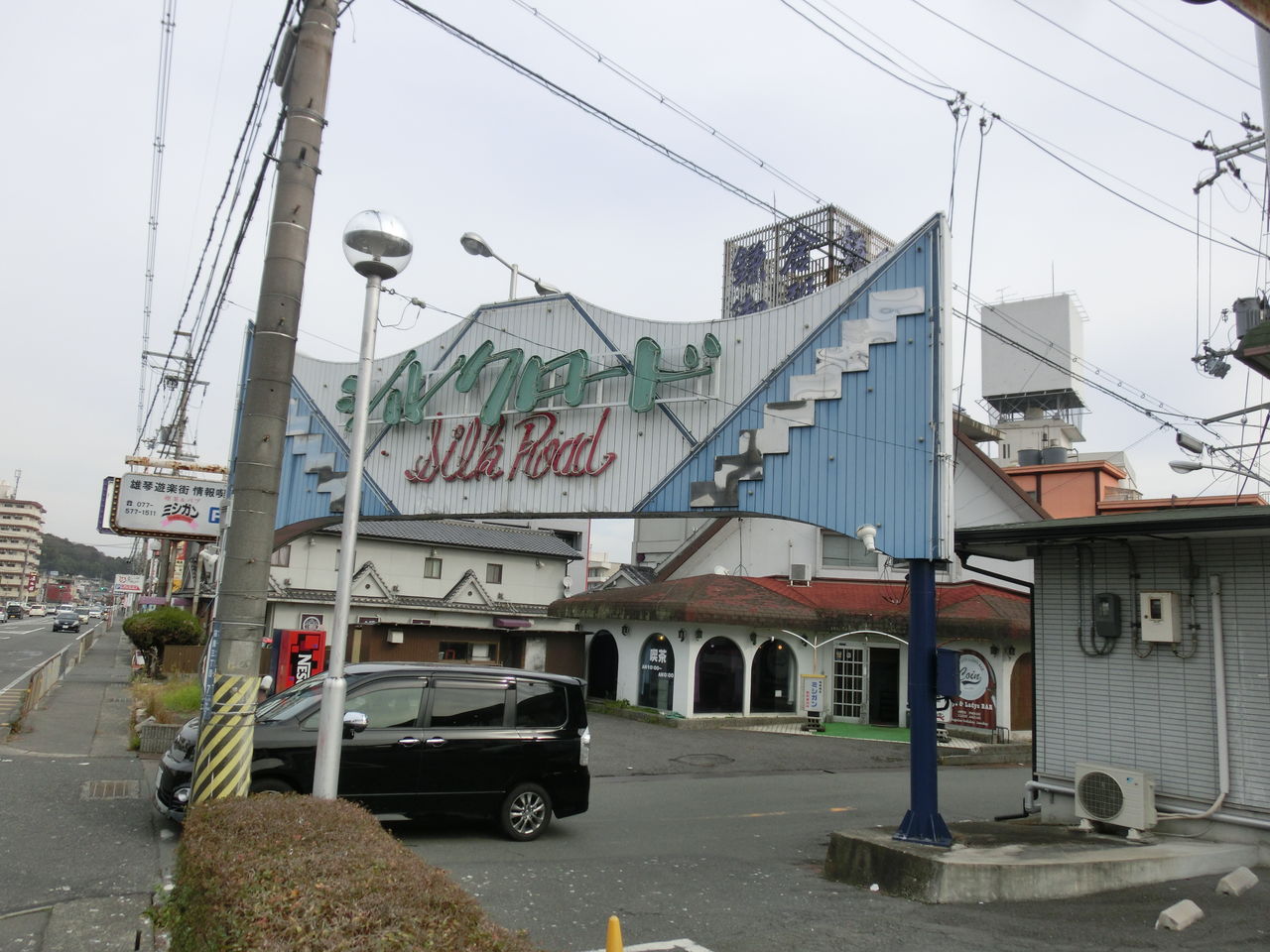 性地巡礼 『雄琴ソープ街』 ゴールデンゲート、シルクロード♨️😘 レトロで可愛い建物のなかでは……🥰 次回はソープ嬢が喰らうメシを調査する👺