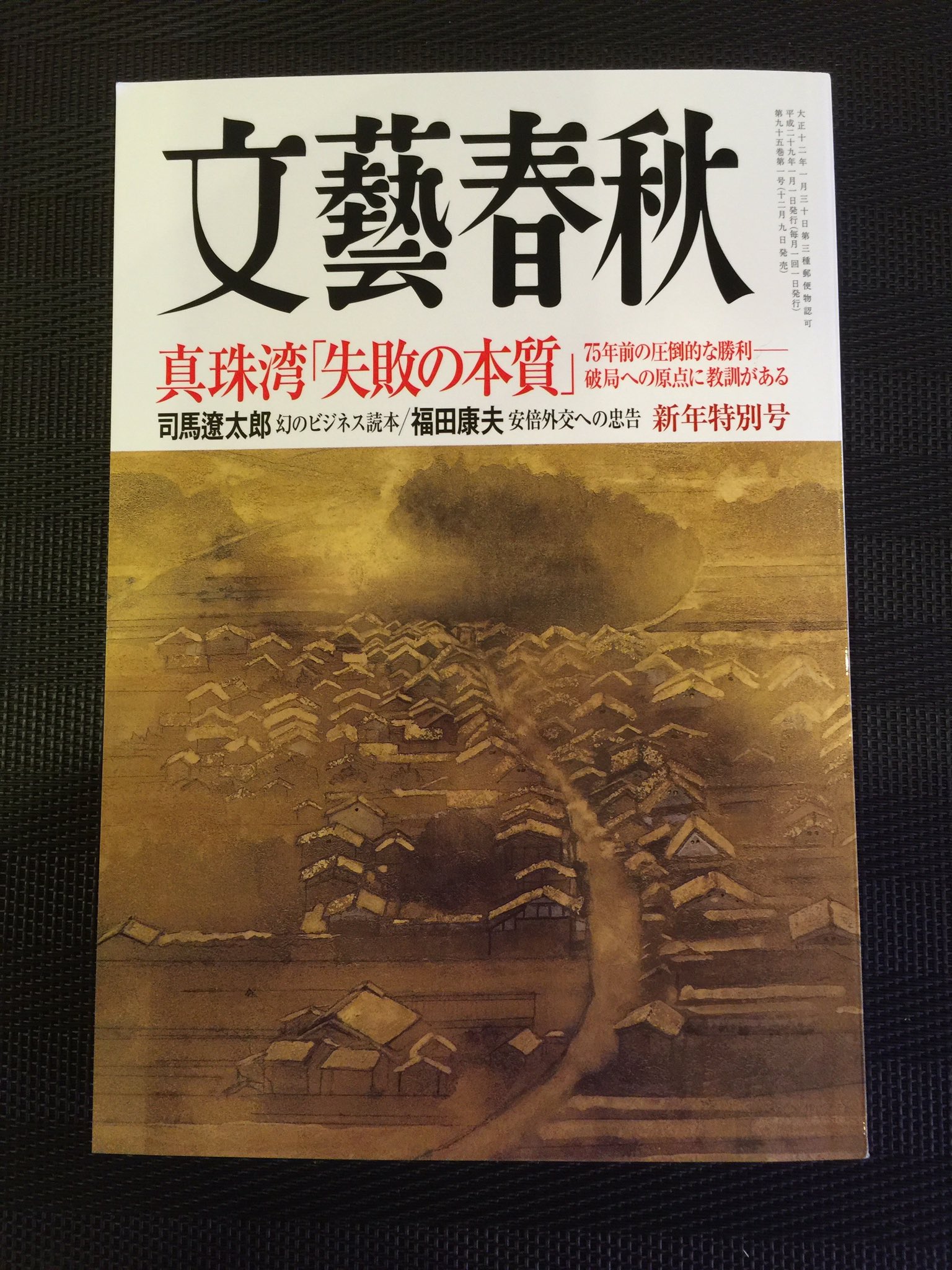 ☆激レア☆ 鎮まり 「凄ノ王」第２巻 永井豪