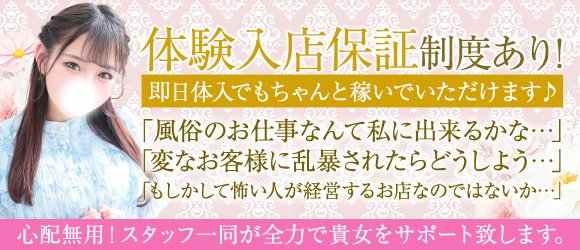 体験入店（体入） - 岐阜の風俗求人：高収入風俗バイトはいちごなび